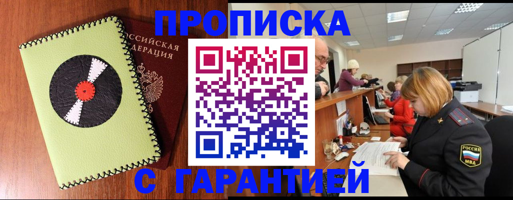 прописка гарантия в Свердловской области