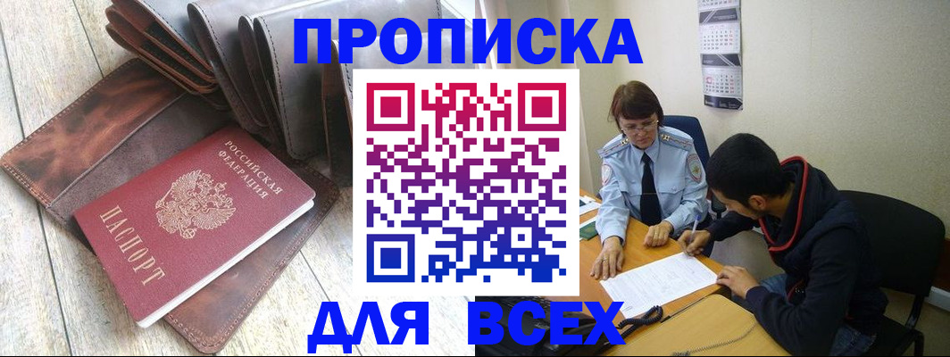 прописка для работы в Свердловской области